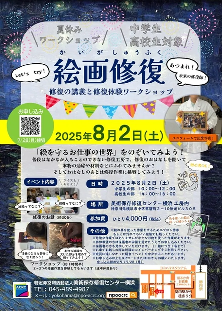 （C）特定非営利活動法人美術保存修復センター横浜