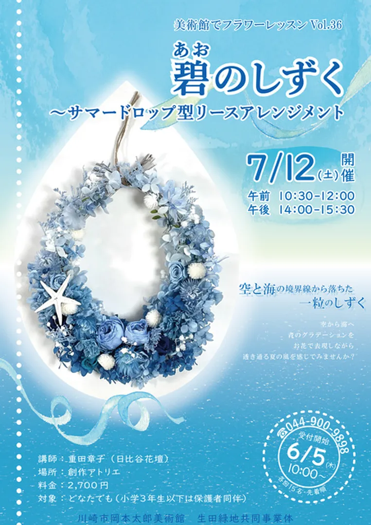 川崎市岡本太郎美術館