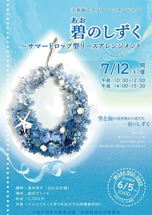 川崎市岡本太郎美術館