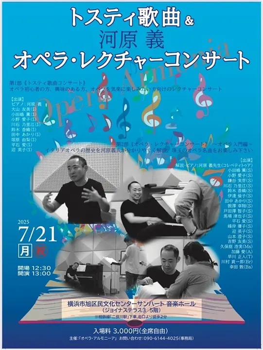 主催「オペラ・アルモニーア」