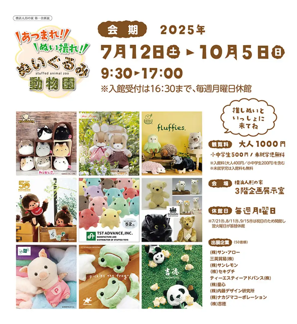 【匿名配送】ぬいぐるみ動物園 匿名配送】ぬいぐるみ動物園 上野動物園［公式］ on X: