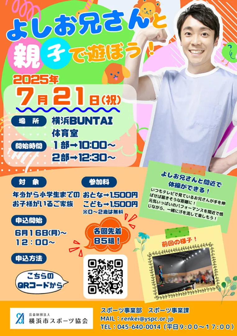 横浜市スポーツ協会