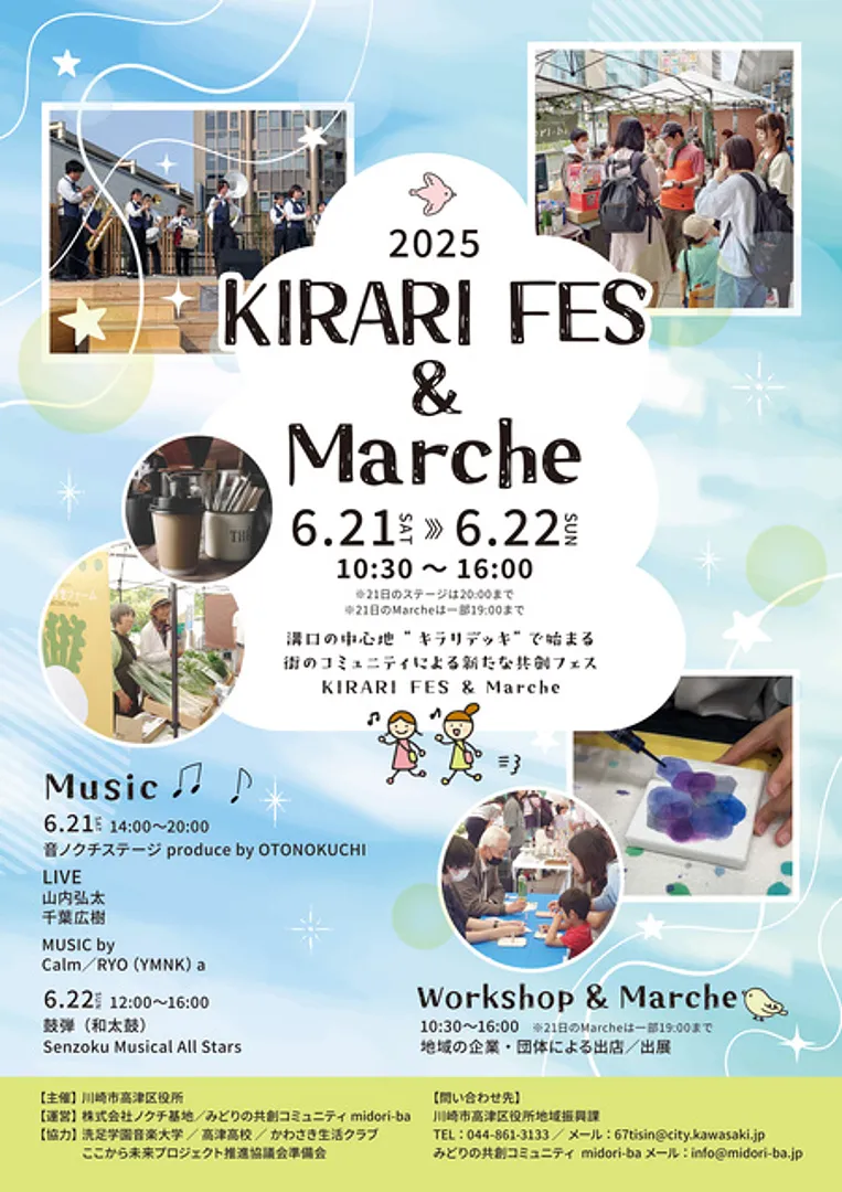 2025 KIRARI FES＆Marcheチラシ