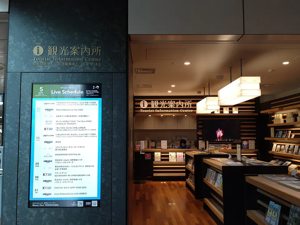 横浜駅観光案内所.JPG