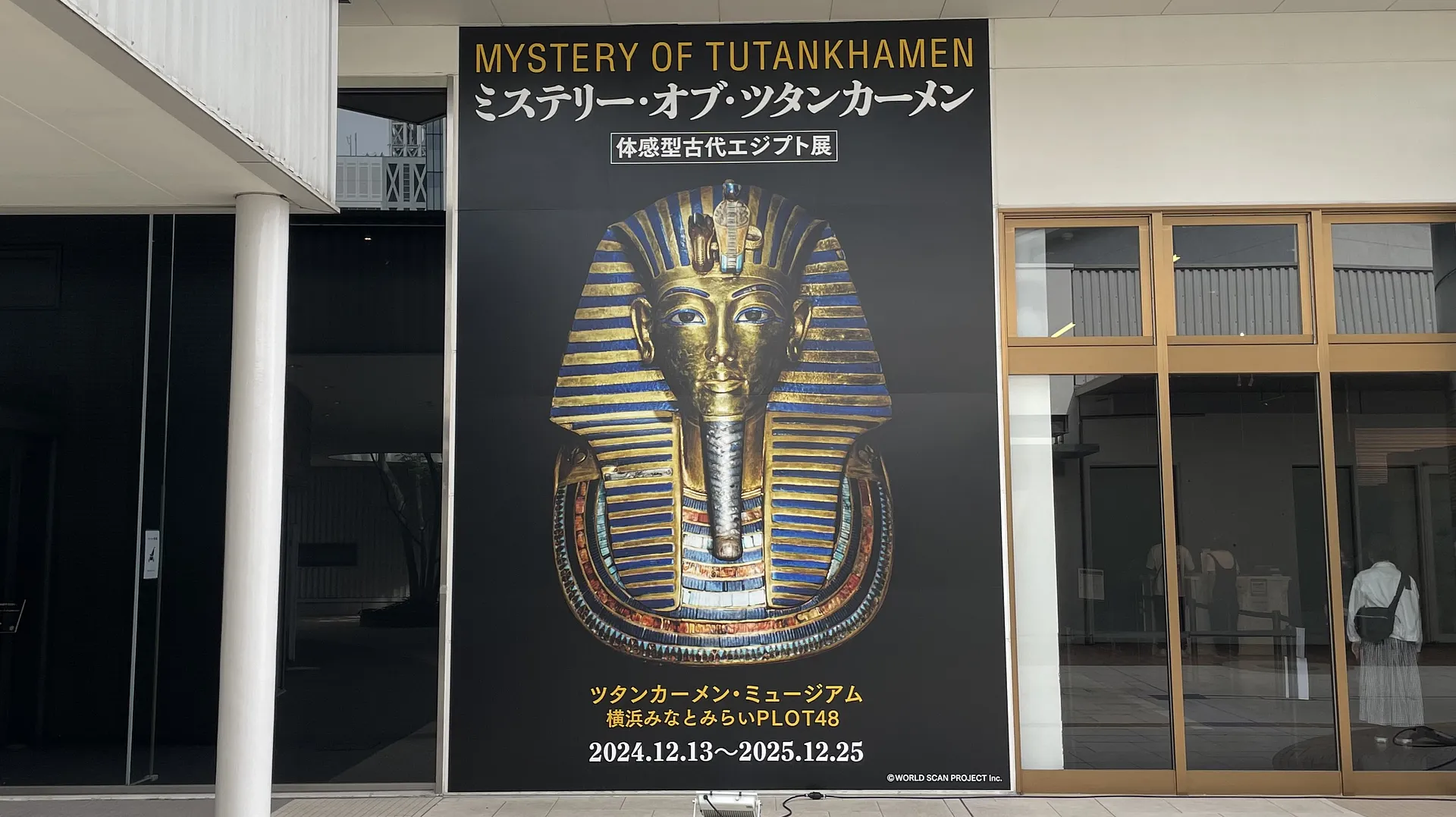 ミステリー・オブ・ツタンカーメン
