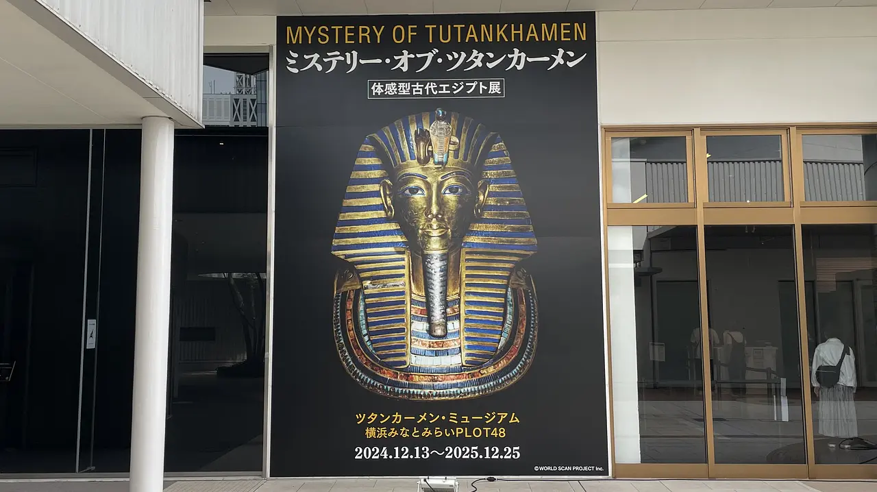 ミステリー・オブ・ツタンカーメン