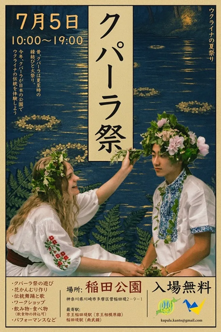 日本ウクライナ友好協会　KRAIANY