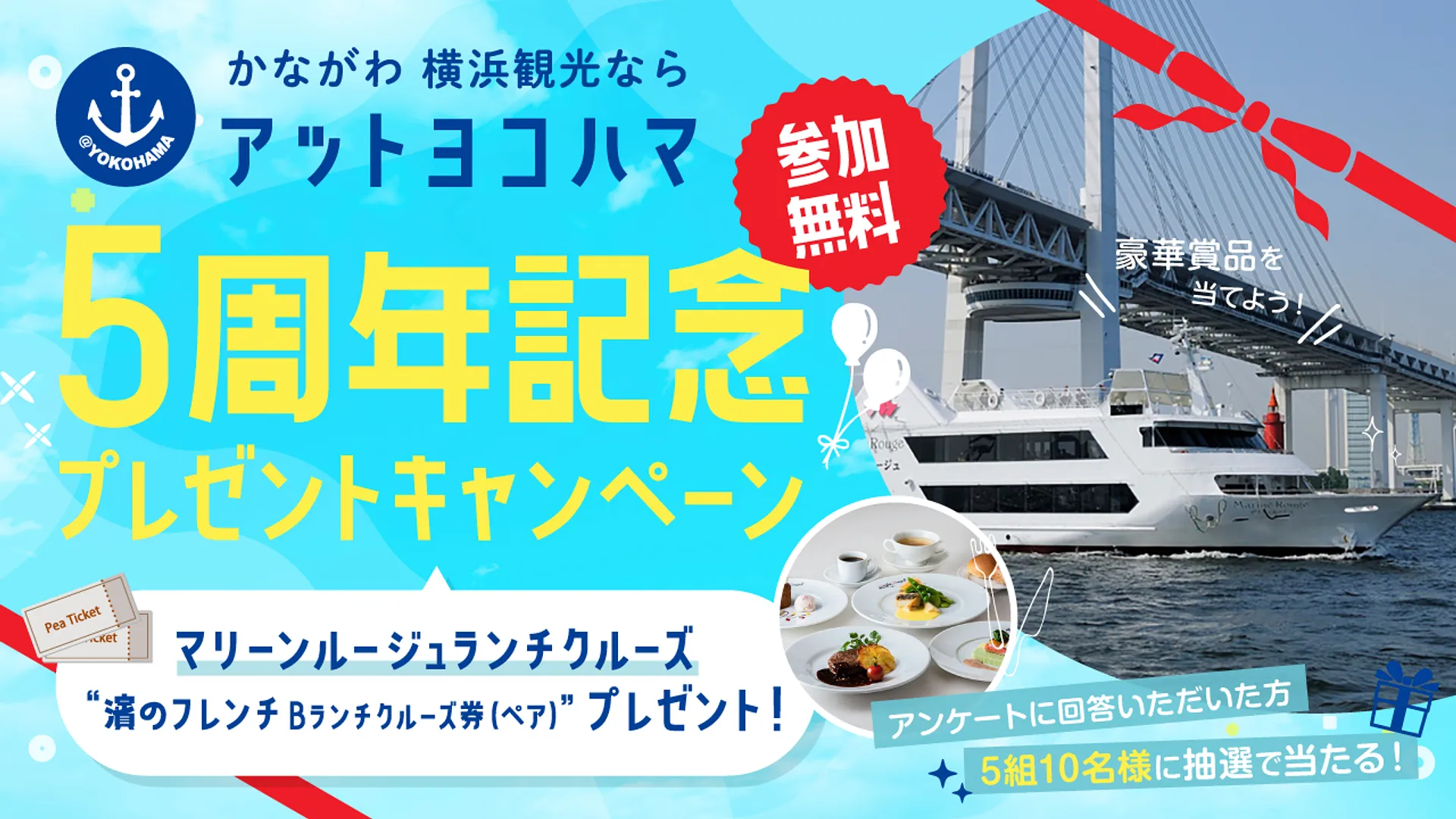 プレゼントキャンペーン