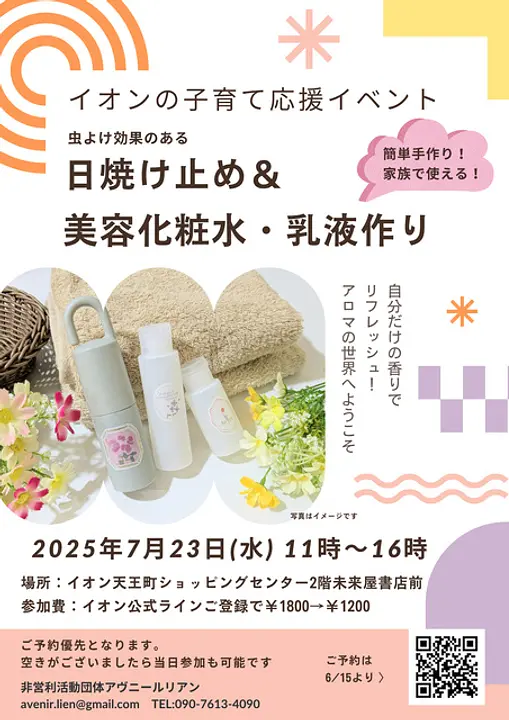 （C）アヴニールリアン