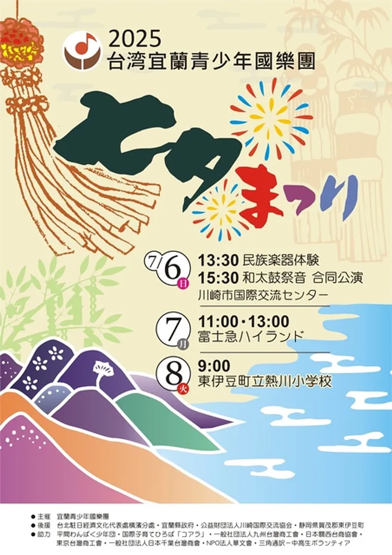 NPO法人華文會