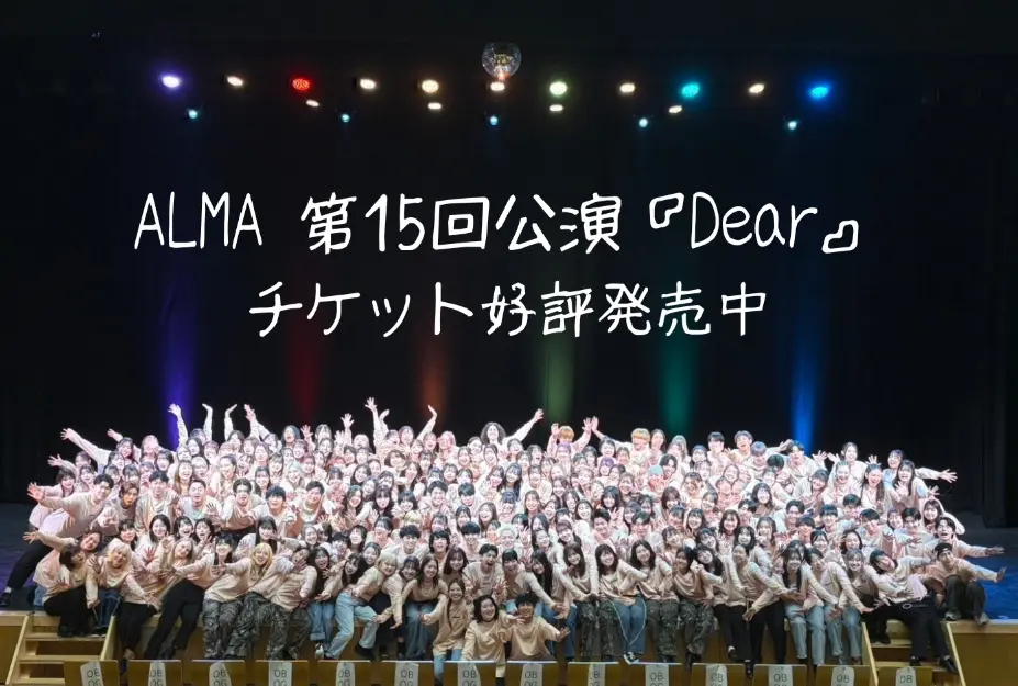 7月19日 横浜市立大学ダンス部ALMA　第15回公演『Dear』＠横須賀市文化会館