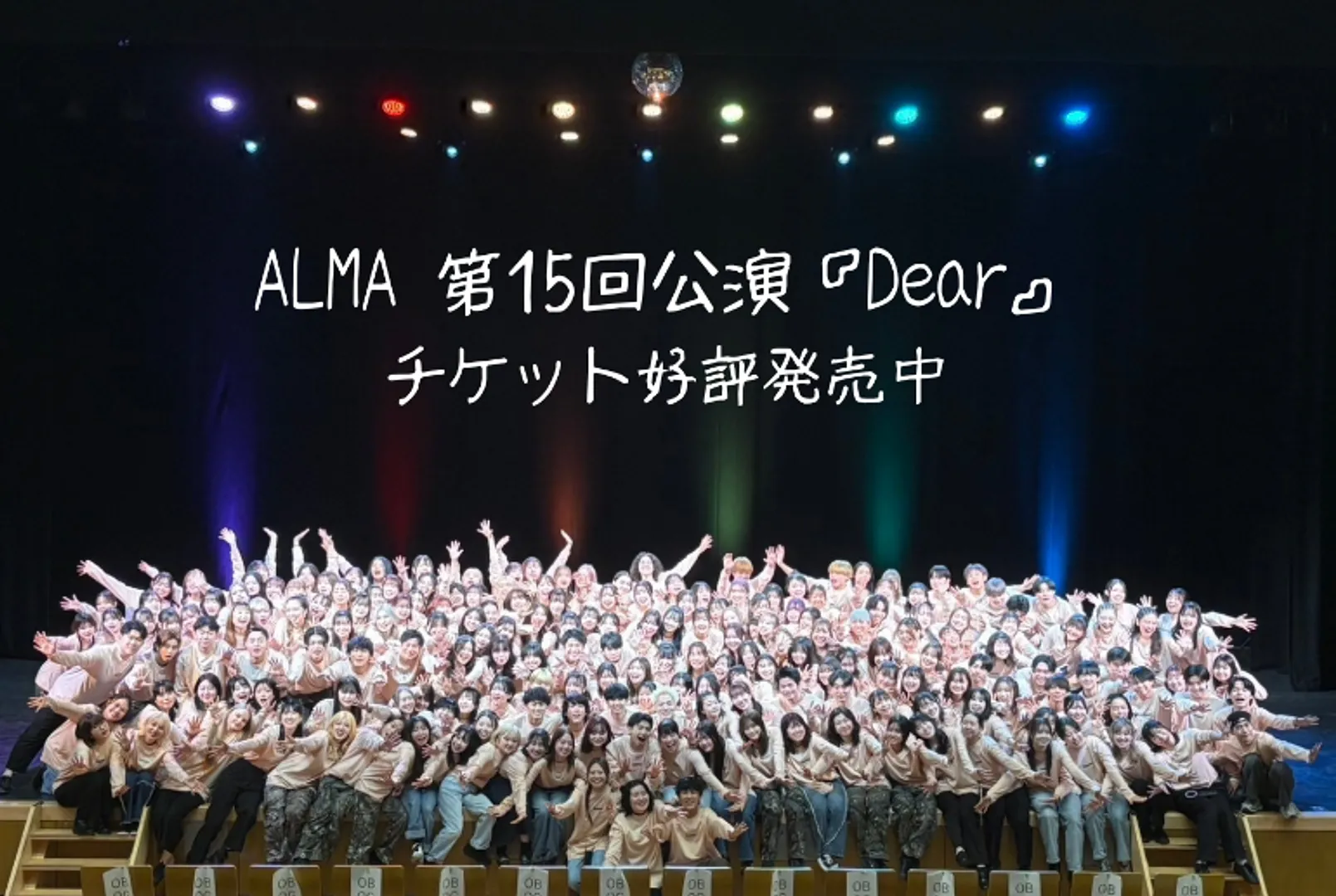 横浜市立大学ダンス部ALMA　第15回公演『Dear』＠横須賀市文化会館