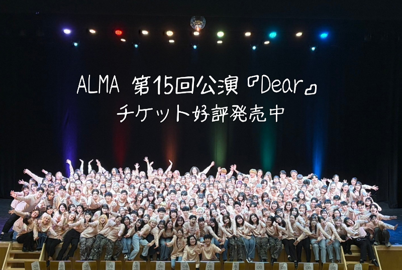 横浜市立大学ダンス部ALMA　第15回公演『Dear』＠横須賀市文化会館