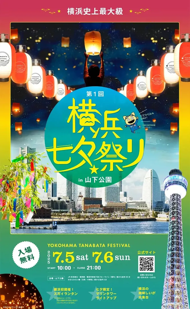 横浜七夕