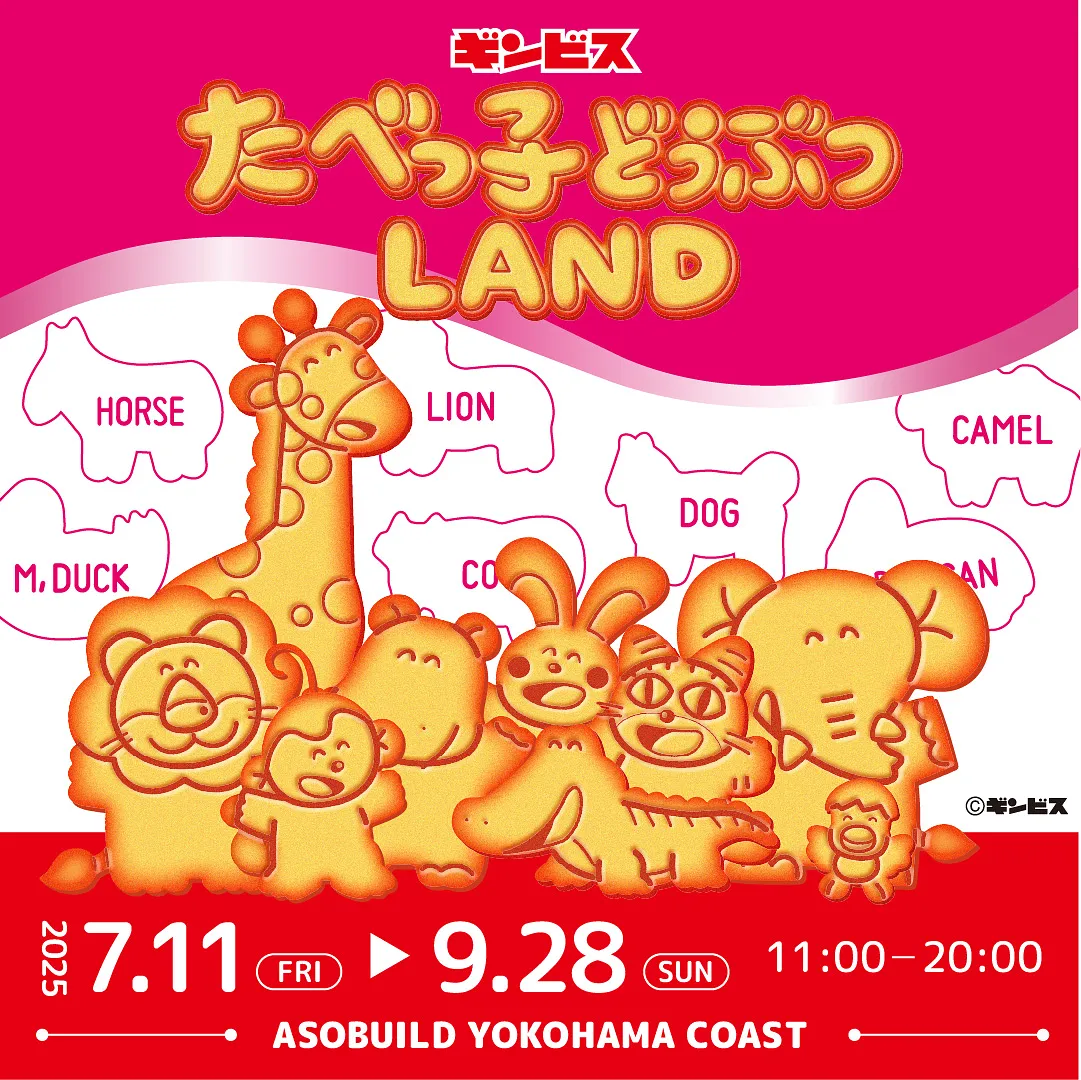 たべっこ