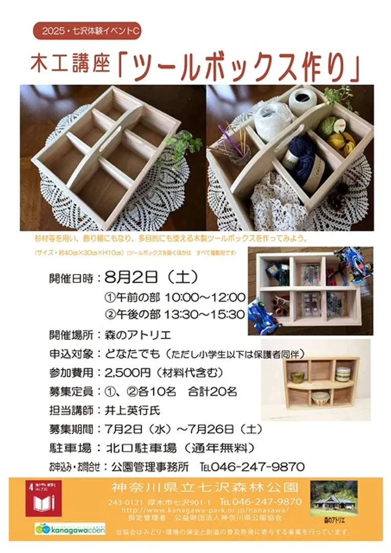 （公財）神奈川県公園協会