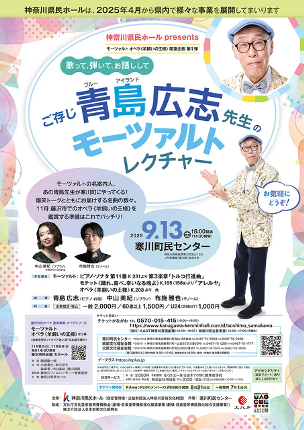 摩周湖 川岛 浩 日展会会員 送料込み0810 歌って、弾いて、お話しして～ご存じ青島広志先生のモーツァルト