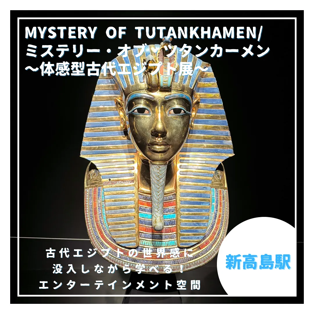 ツタンカーメン