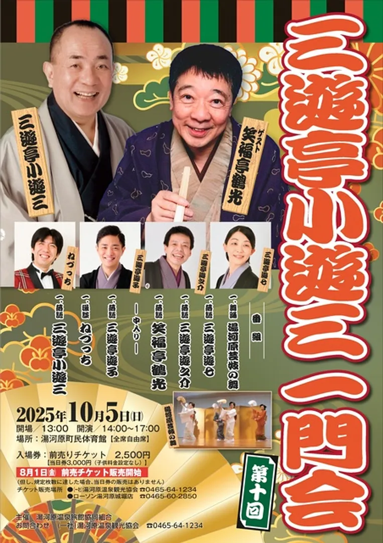 落語芸術協会