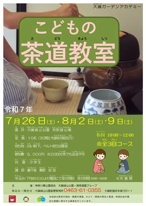 神奈川県公園協会 大磯城山公園