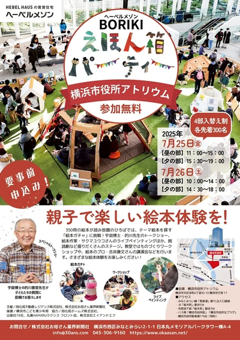 株式会社お母さん業界新聞社