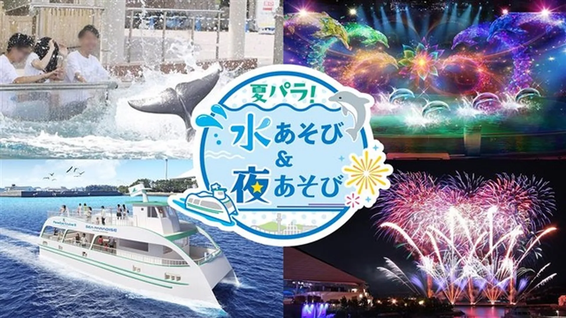 （C）横浜・八景島シーパラダイス