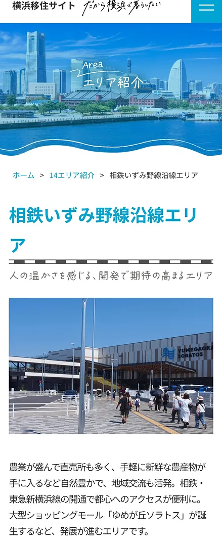 エリアの詳細を説明する画面