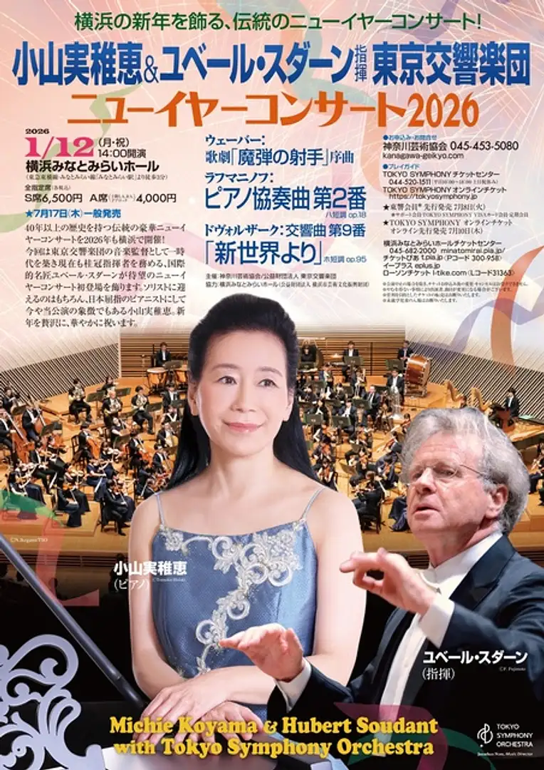 新春ライブ2025　みなとみらい　フォンタブ&ストラップセット　夕立 ニューイヤーコンサート2025 - 東京交響楽団 TOKYO SYMPHONY