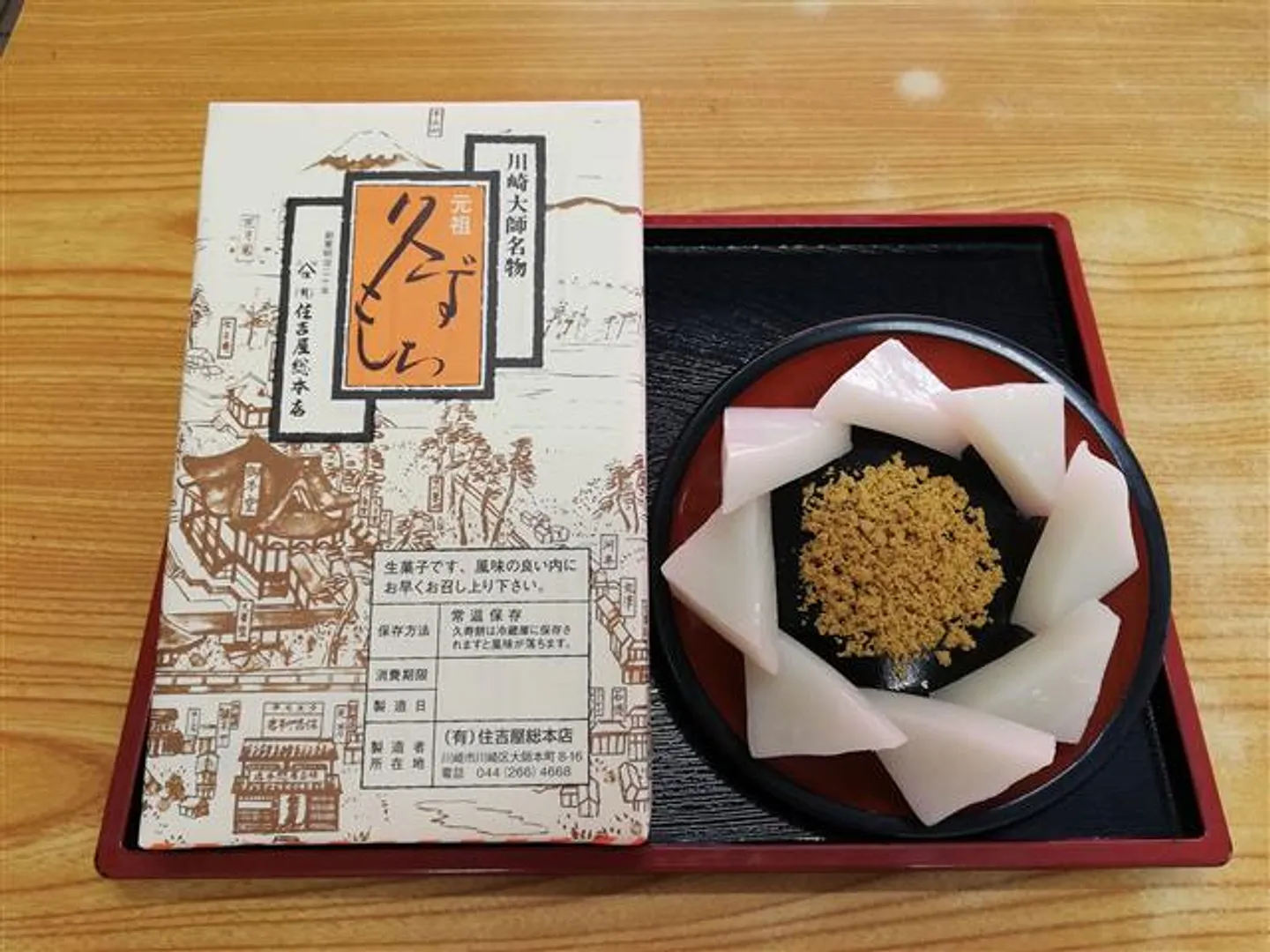 久寿餅