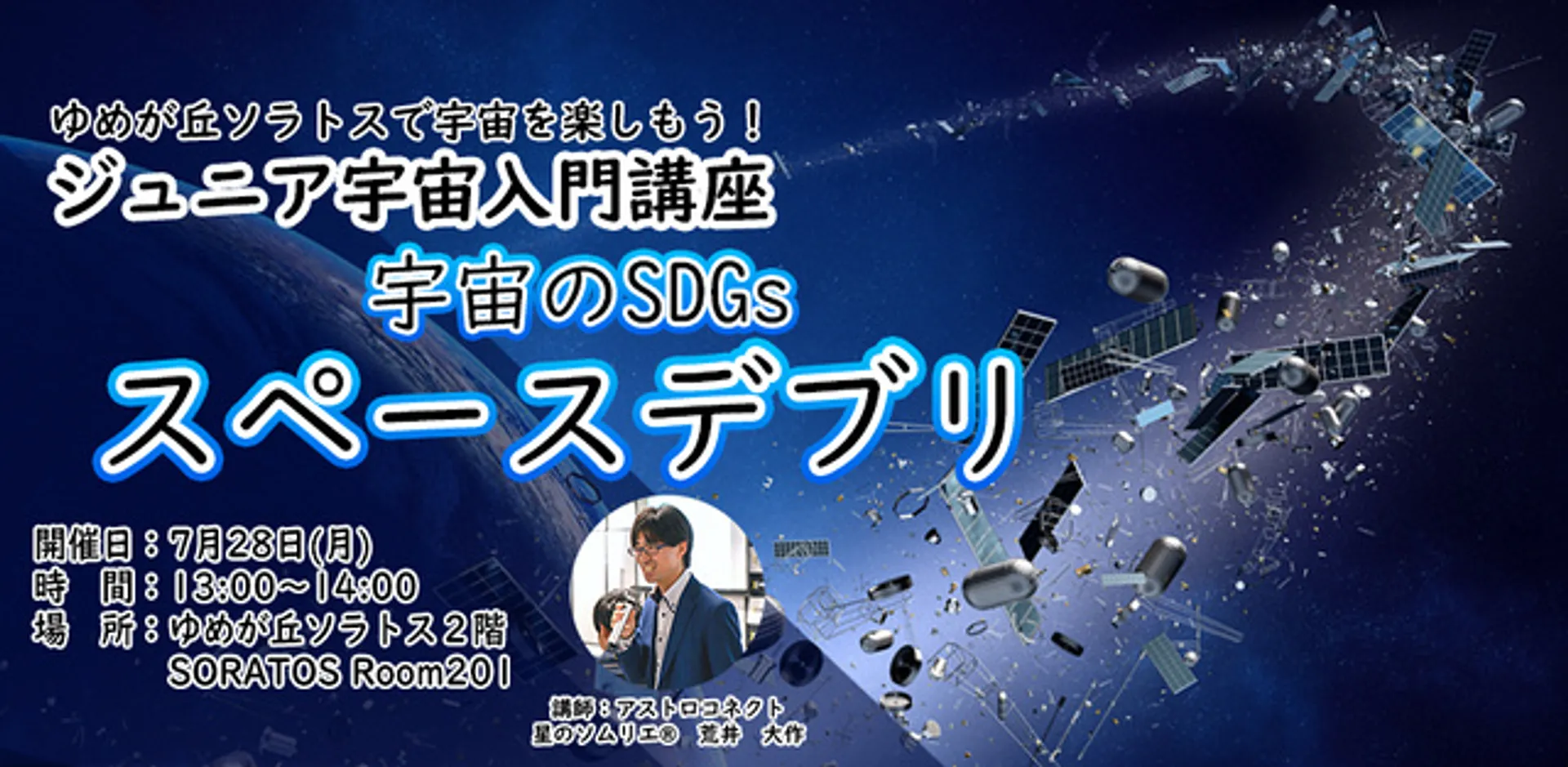 株式会社アストロコネクト