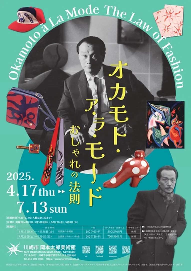 川崎市岡本太郎美術館