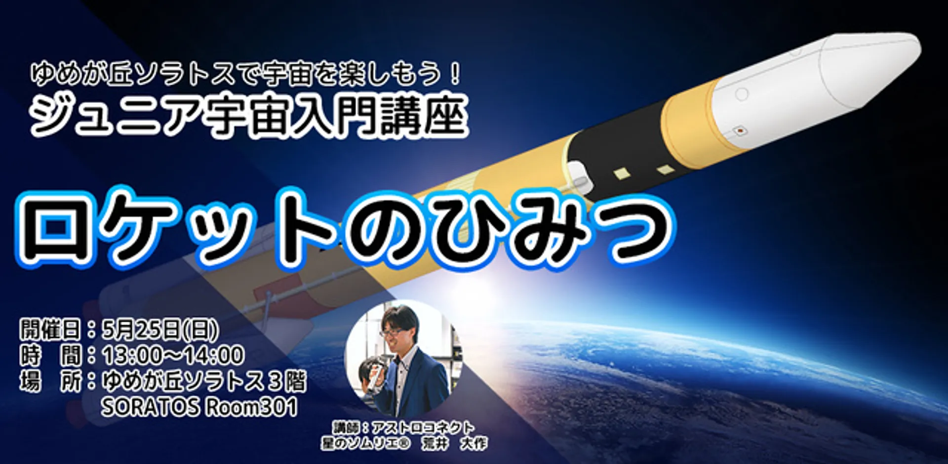 株式会社アストロコネクト