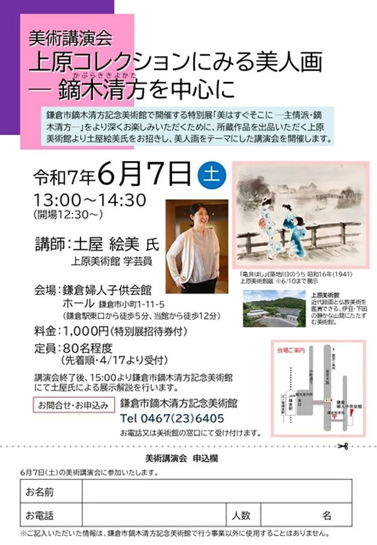鎌倉市鏑木清方記念美術館