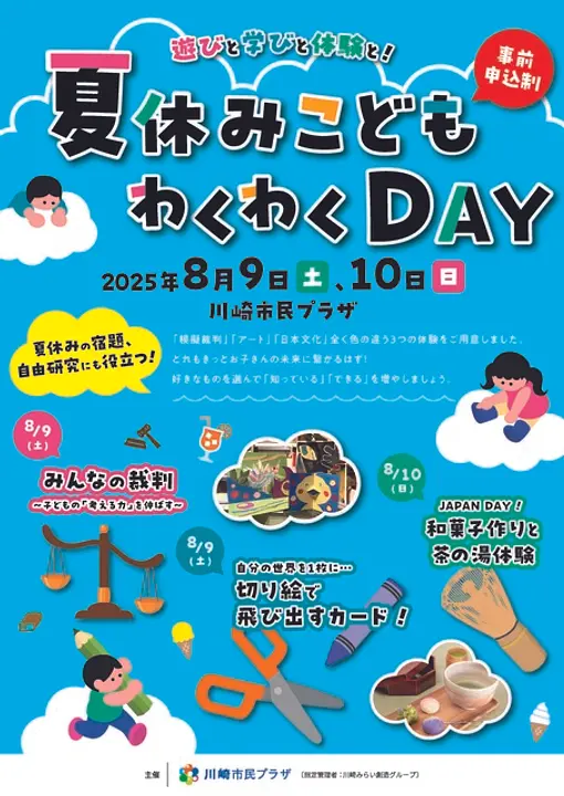 夏休みこどもわくわくDAY