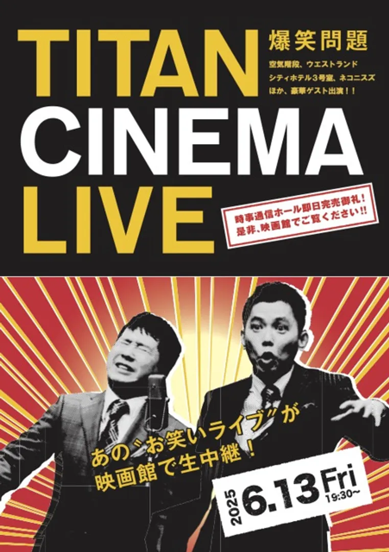 （C）TITAN
