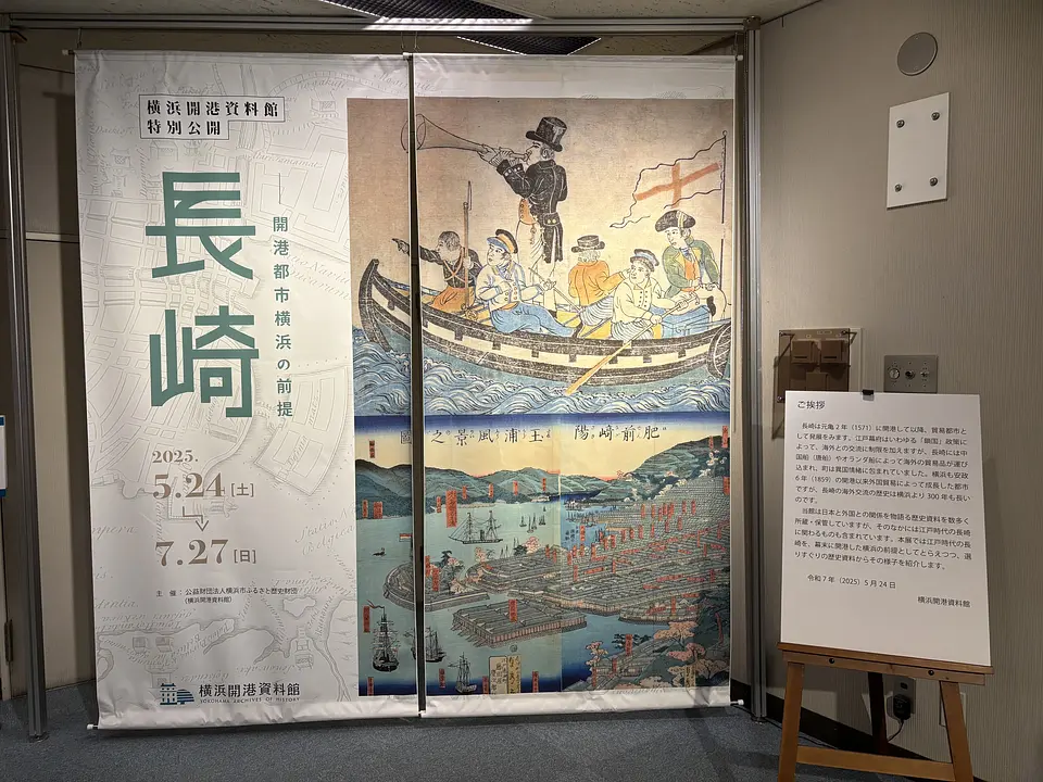 長崎展示