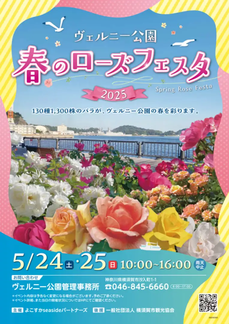 ヴェルニー 公園 イベント