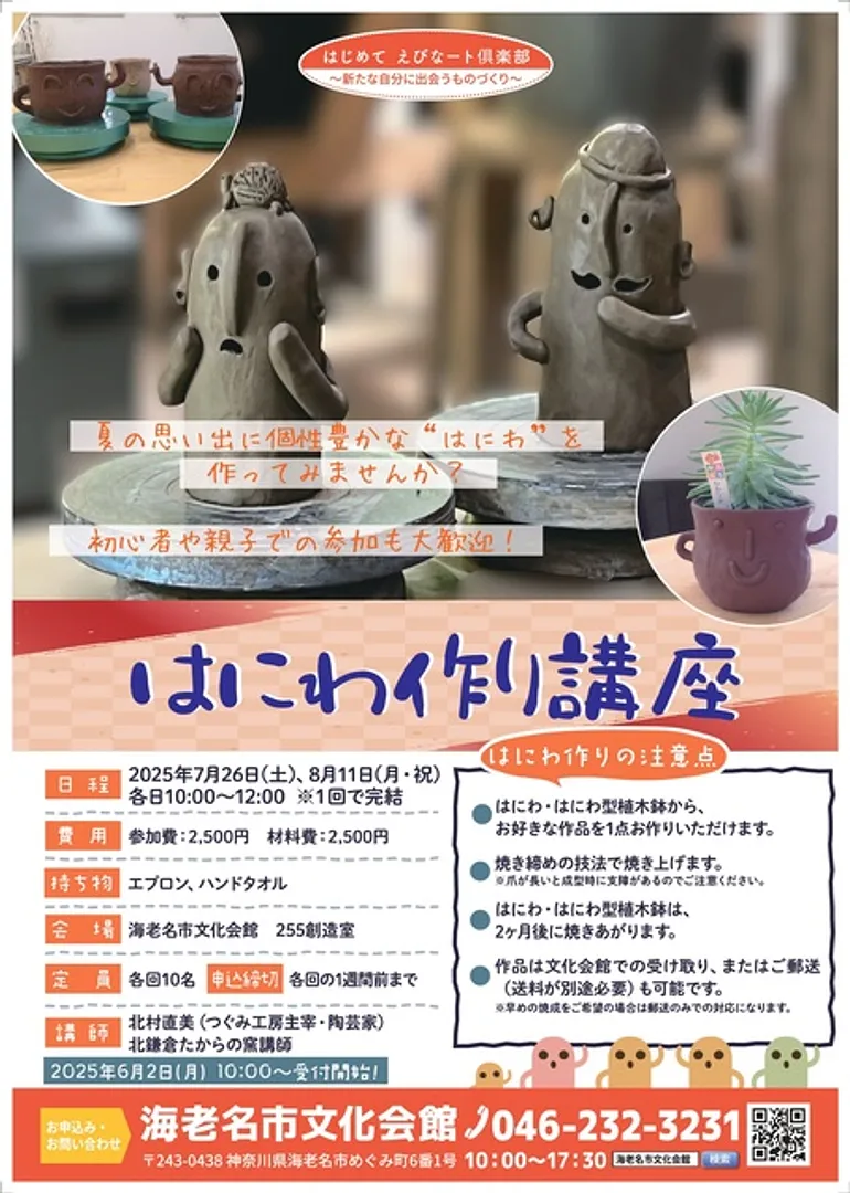 海老名市文化会館