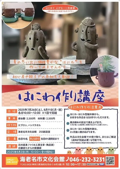 海老名市文化会館
