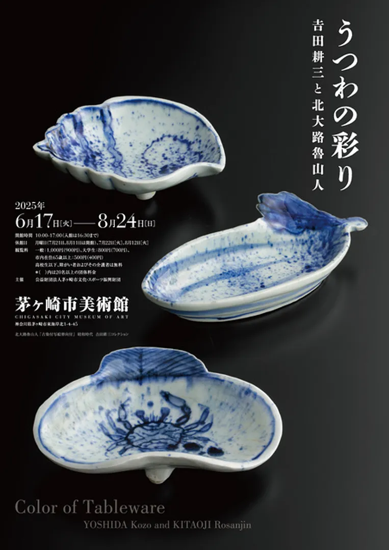 展覧会チラシ