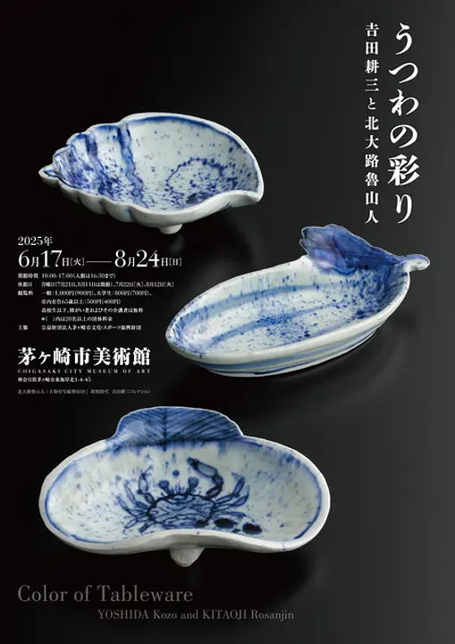展覧会チラシ