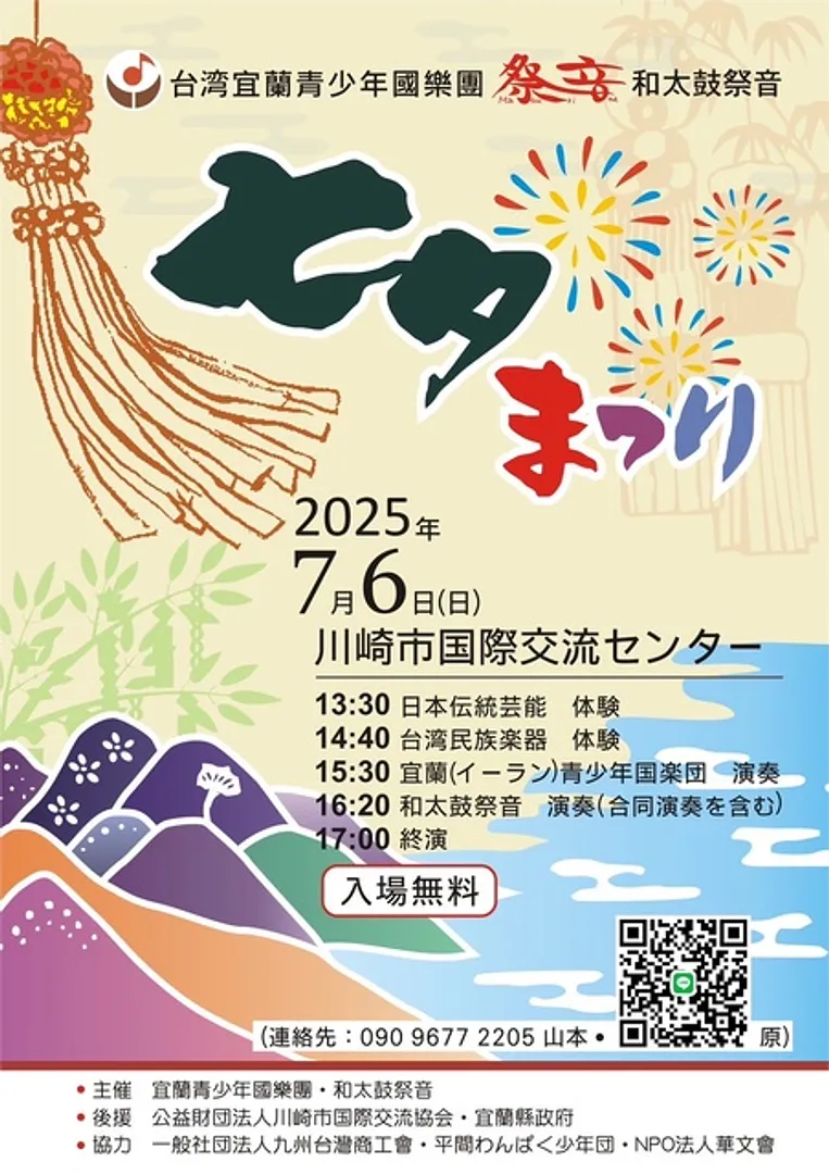 NPO法人華文會