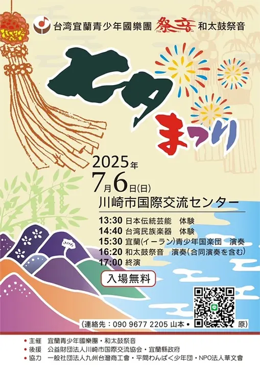 NPO法人華文會