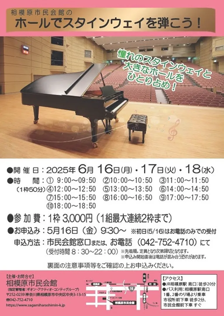 相模原市民会館
