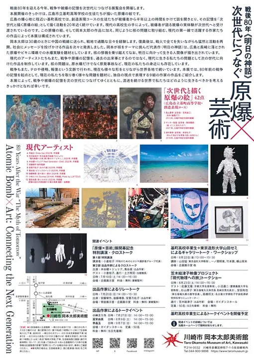 川崎市岡本太郎美術館