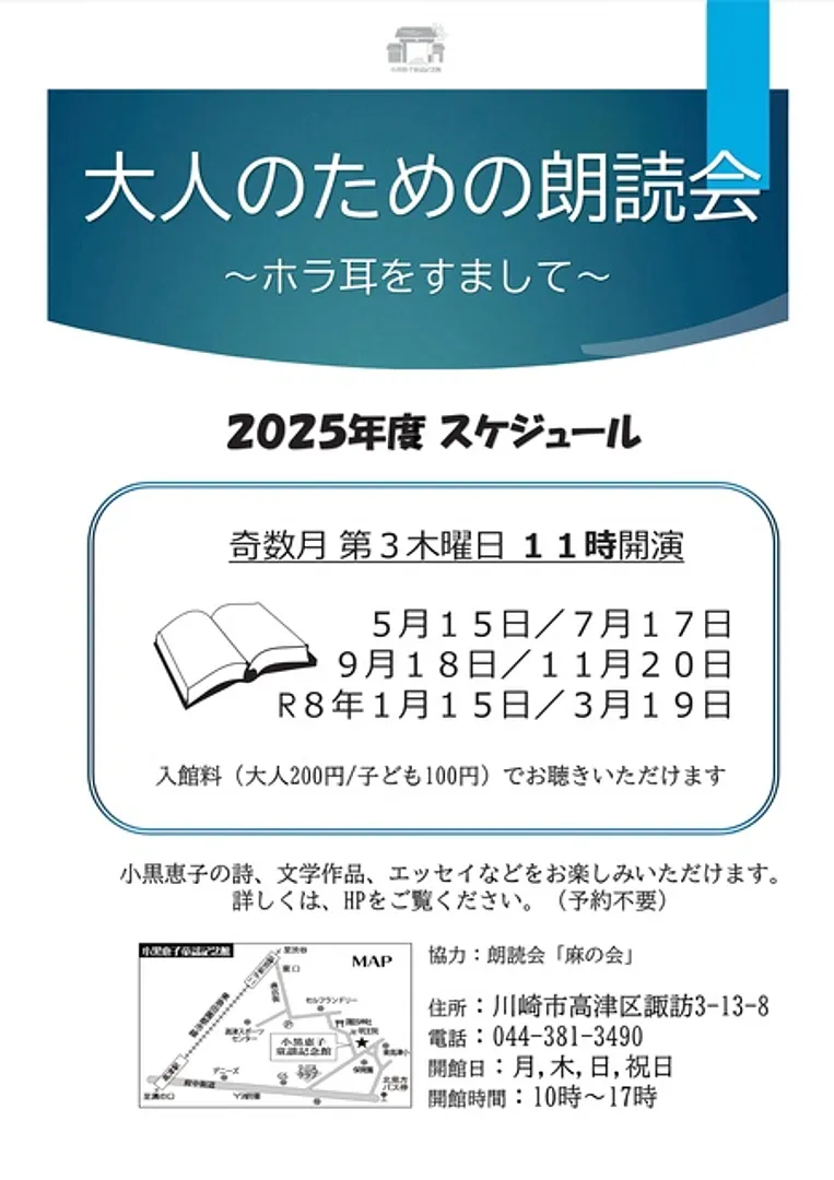 小黒恵子童謡記念館