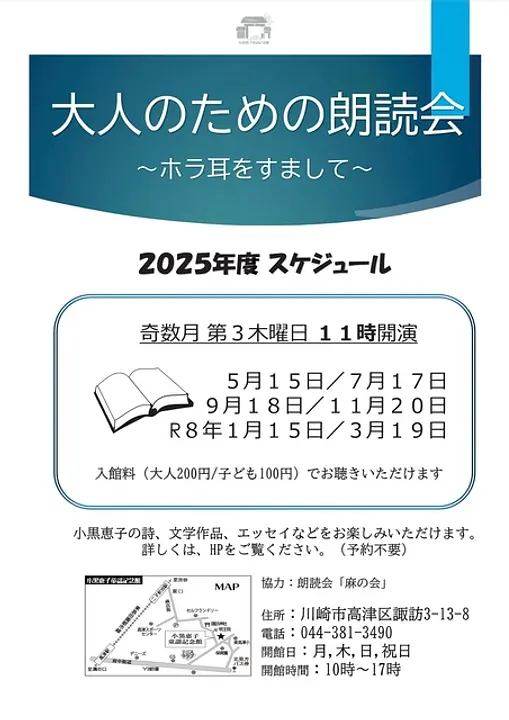 小黒恵子童謡記念館
