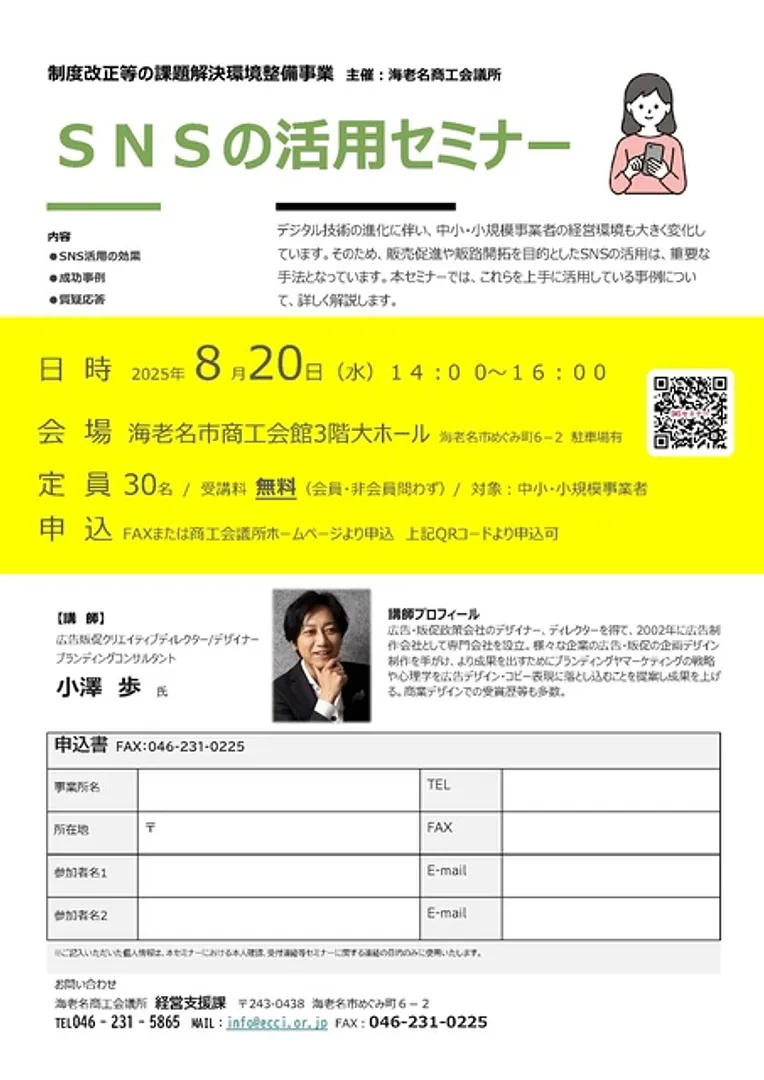海老名商工会議所