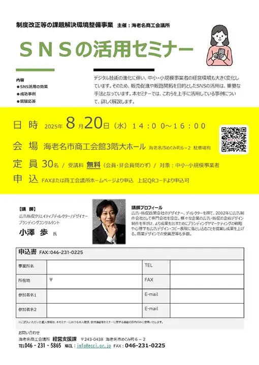 海老名商工会議所