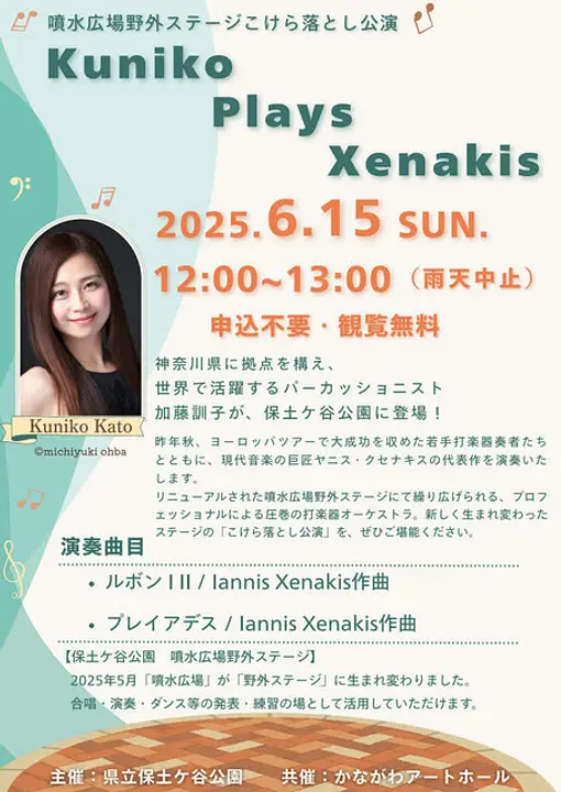 保土ケ谷公園
